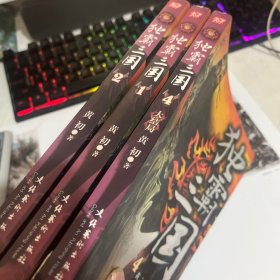 独霸三国1.2.4