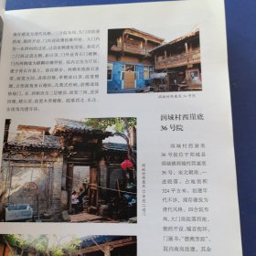 晋城文物通览 府邸居民卷 下卷 （实物拍图，外品内页如图，扉页有签名如图，内页干净整洁无字迹，无划线）