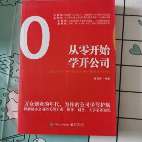 从零开始学开公司