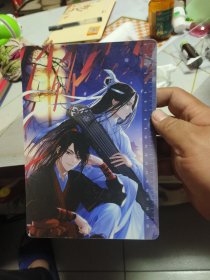 魔道祖师 垫板