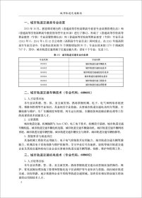 城市轨道交通概论/职业教育系列教材 城市轨道交通类 9787516034712
