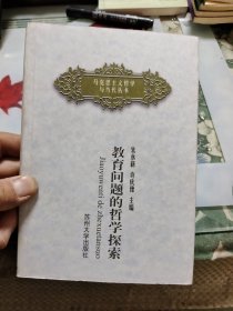 教育问题的哲学探索 K