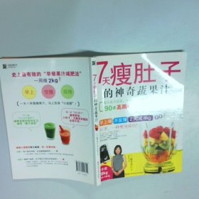 7天瘦肚子的神奇蔬果汁