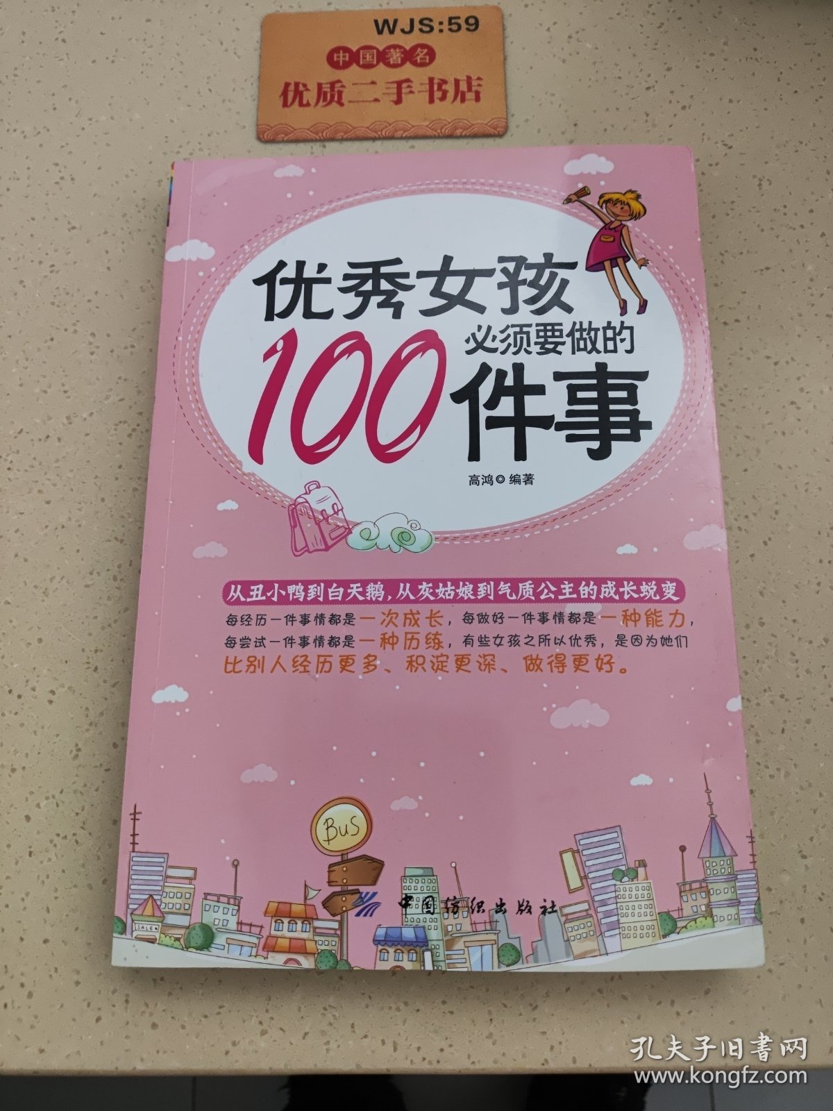 优秀女孩必须要做的100件事