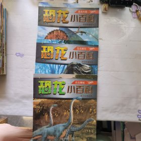 恐龙小百科：恐龙脚印，恐龙揭秘，恐龙大观。