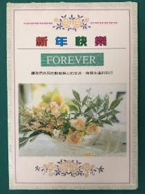 1994年湘西自治州民族中学贺卡