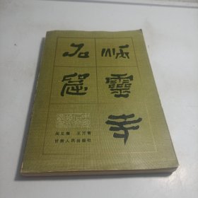 炳灵寺石窟