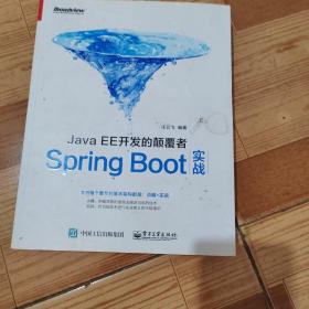 JavaEE开发的颠覆者：Spring Boot实战