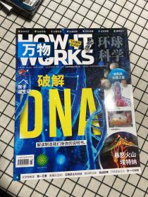 万物 环球科学 2021年9月号