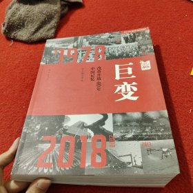 巨变：改革开放40年中国记忆