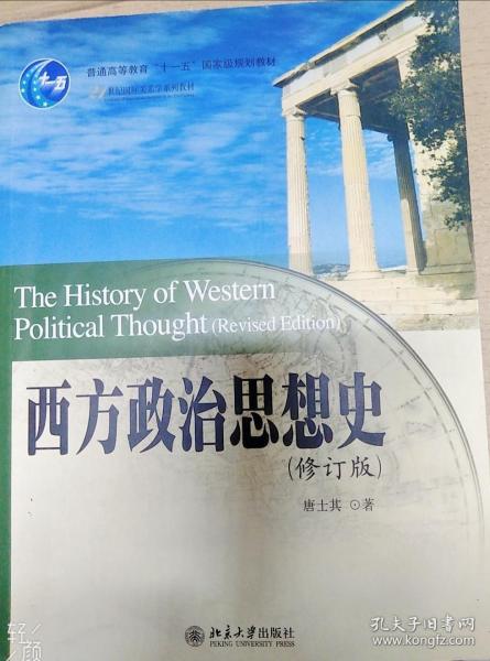 西方政治思想史
