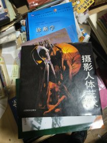 摄影人体艺术