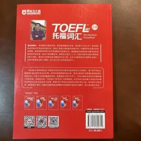 新东方 词以类记：TOEFL iBT词汇