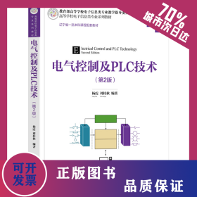 電氣控制及PLC技術(第2版) 9787302638988