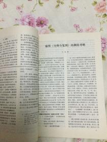 《故宫博物院》院刊：明式家具的装饰（80-82页）
宫中履历单概述
殊批奏折之由来及其它
康熙《皇舆全览图》的测绘考略·
《古今图书集成》考证拾零
赵孟頫临跋《兰亭序》考…
人物志：清钦天监监正刘松龄
清朝开国勋臣费英东简论·
略谈长沙窑瓷器的几个问题·
古代绫织物的起源及演变·
故宫藏品：夔纹簠·
明清工艺美术名匠（续）