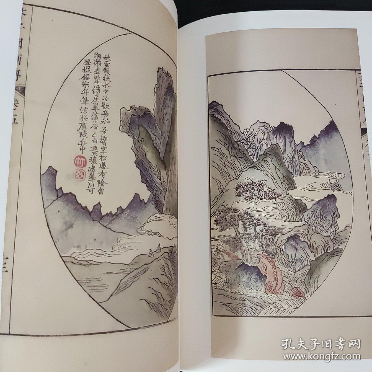 芥子园画传 山水卷 （一）（四）