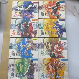 燕子李三全传 八册全