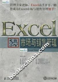 Excel高效办公：市场与销售管理