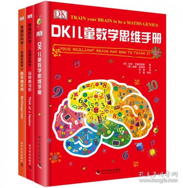 DK儿童数学思维手册