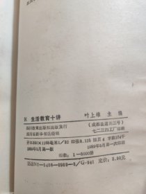 生活教育十讲