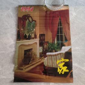 1994年塑料家挂历13张