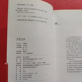 化险为益：企业安全文化建设实务【有光盘】