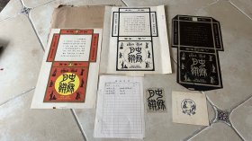湖南益阳市糕点厂“中秋月饼”包装盒手绘设计原稿、印刷菲林及样标一套