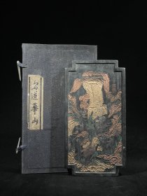 正宗徽州墨乌道华山，重约545g，20.6×10.9×2.1cm，可以用的墨