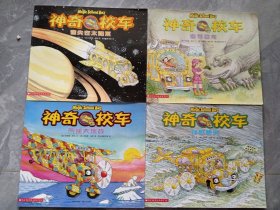 神奇校車 如圖4冊合售