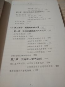 百年谎言：食物和药品如何损害你的健康