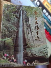 金华名胜古迹