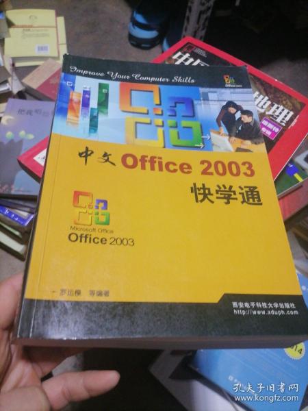 中文Office 2003快学通