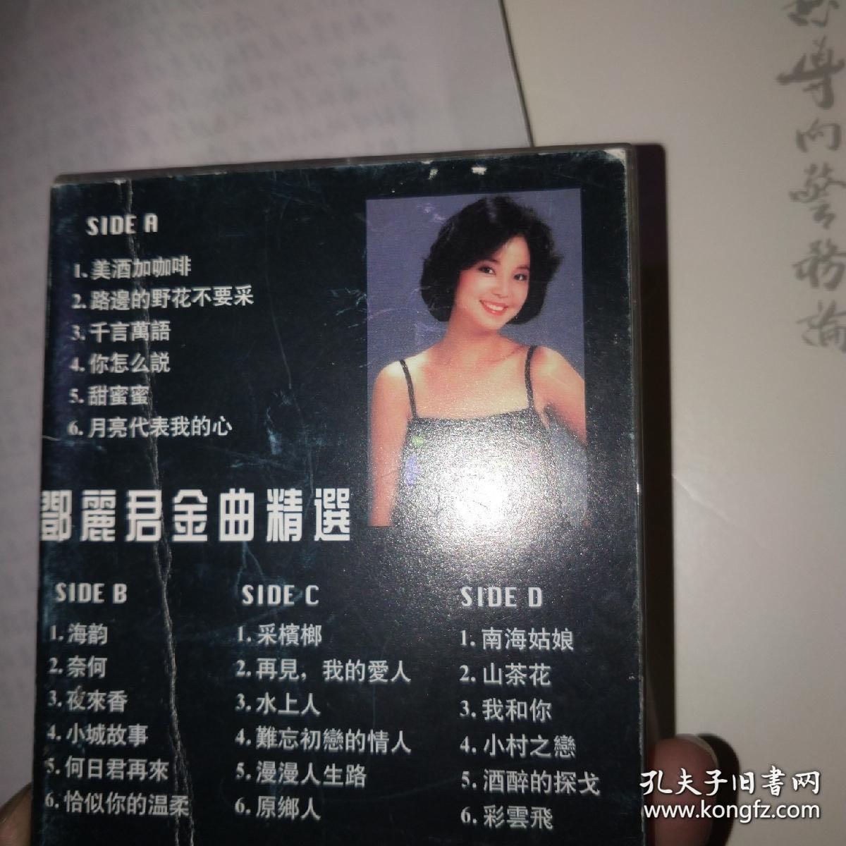 邓丽君金曲精选，磁带2页