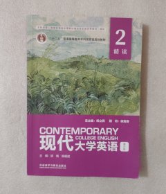 现代大学英语（第三版）