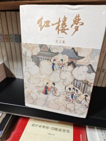 红楼梦 纪念版(4册)