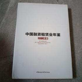中国融资租赁业年鉴（2013年卷）
