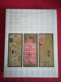 方寸聚九州一一邮品(二)评级邮品.源泰评级邮票:北京保利2021秋季拍卖会