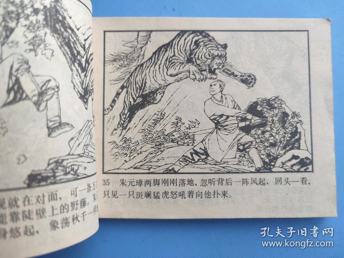 朱元璋出世（朱元璋演义之一）