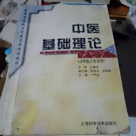 普通高等教育中医药类规划教材（8本）