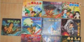 海尔兄弟漫画彩图本 第一部全十册