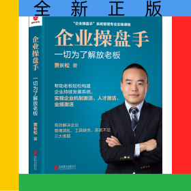 企业操盘手