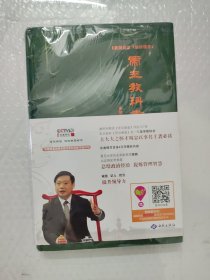 姜鹏品读<资治通鉴>：帝王教科书