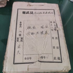 粮食现金分配方案表，1957年~1963年。