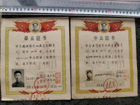 1959年 毕业证书 上海市新中中学 校长季中民    品相尺寸如图 两张合卖