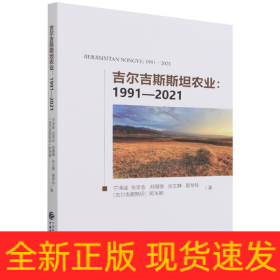 吉尔吉斯斯坦农业：1991-2021