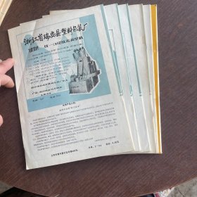 中国酿酒 1985年 第1--6期（6册合售）