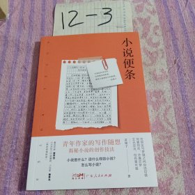小说便条（签名本）