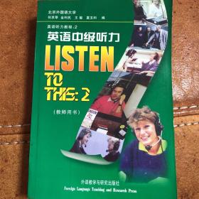 英语中级听力（教师用书）