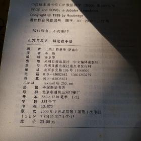 正方与反方--辩论者手册