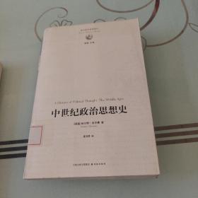 中世纪政治思想史